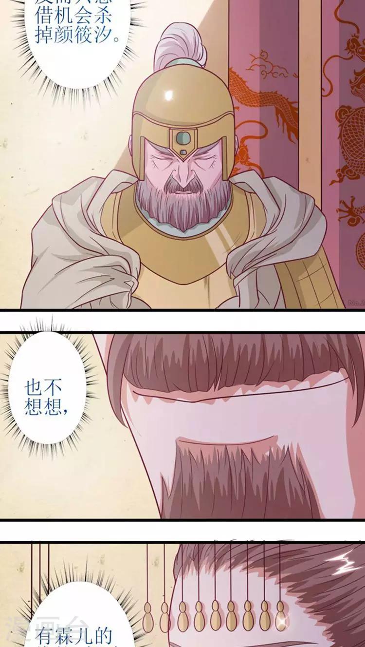 第47话 杀了王妃！8