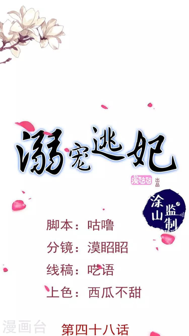 第49话 本王一定会救你的！0