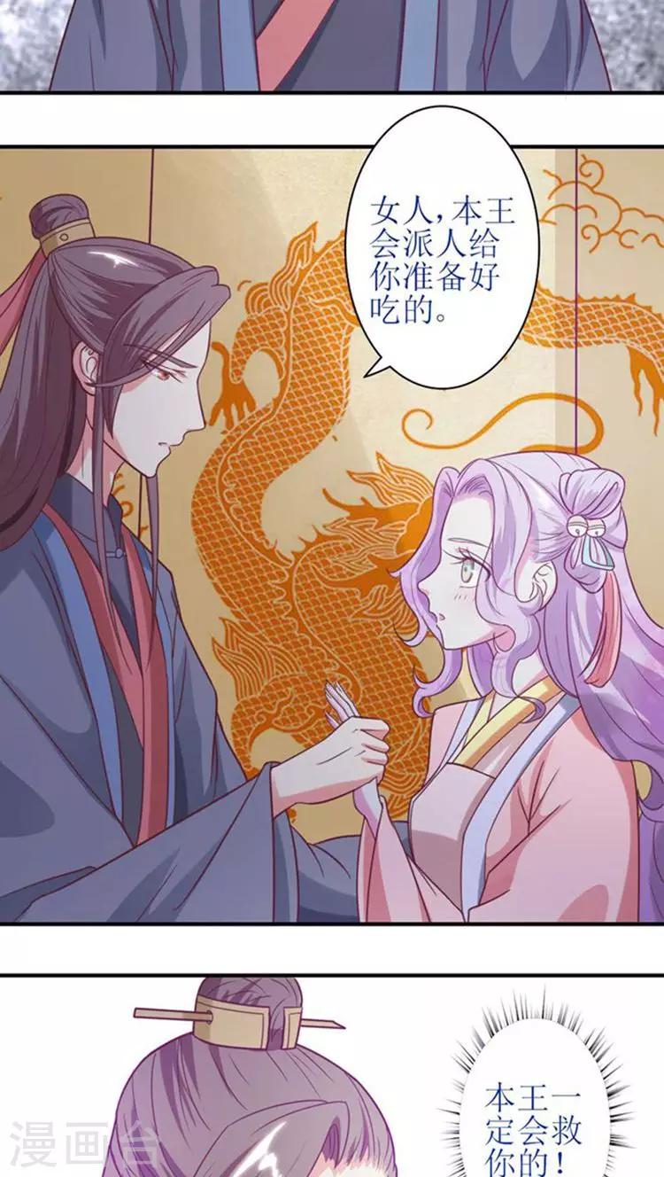 第49话 本王一定会救你的！19