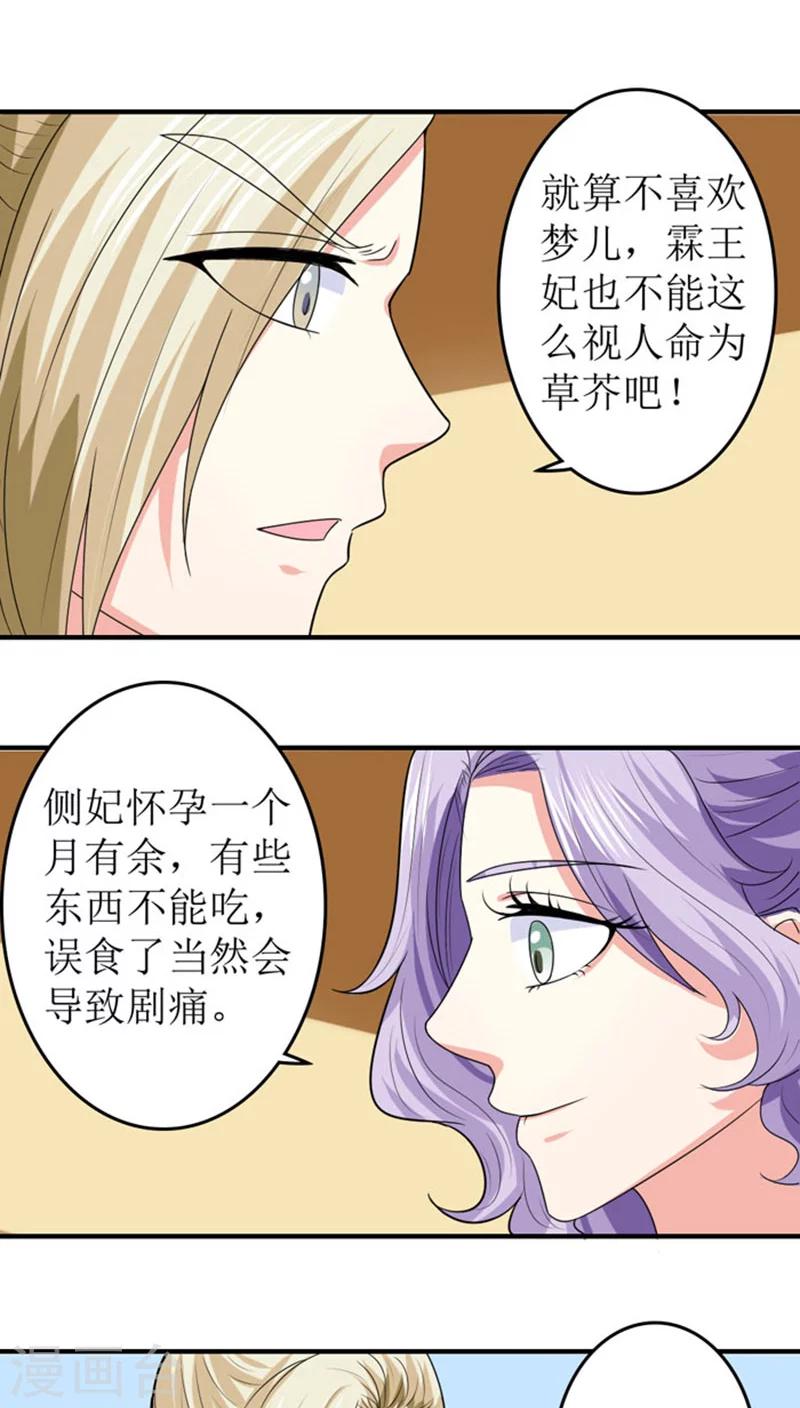 第85话 太子侧妃14