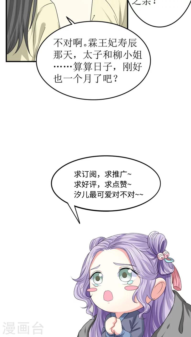 第85话 太子侧妃16
