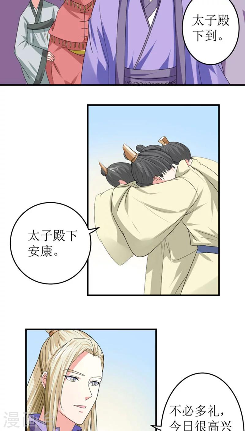 第85话 太子侧妃2