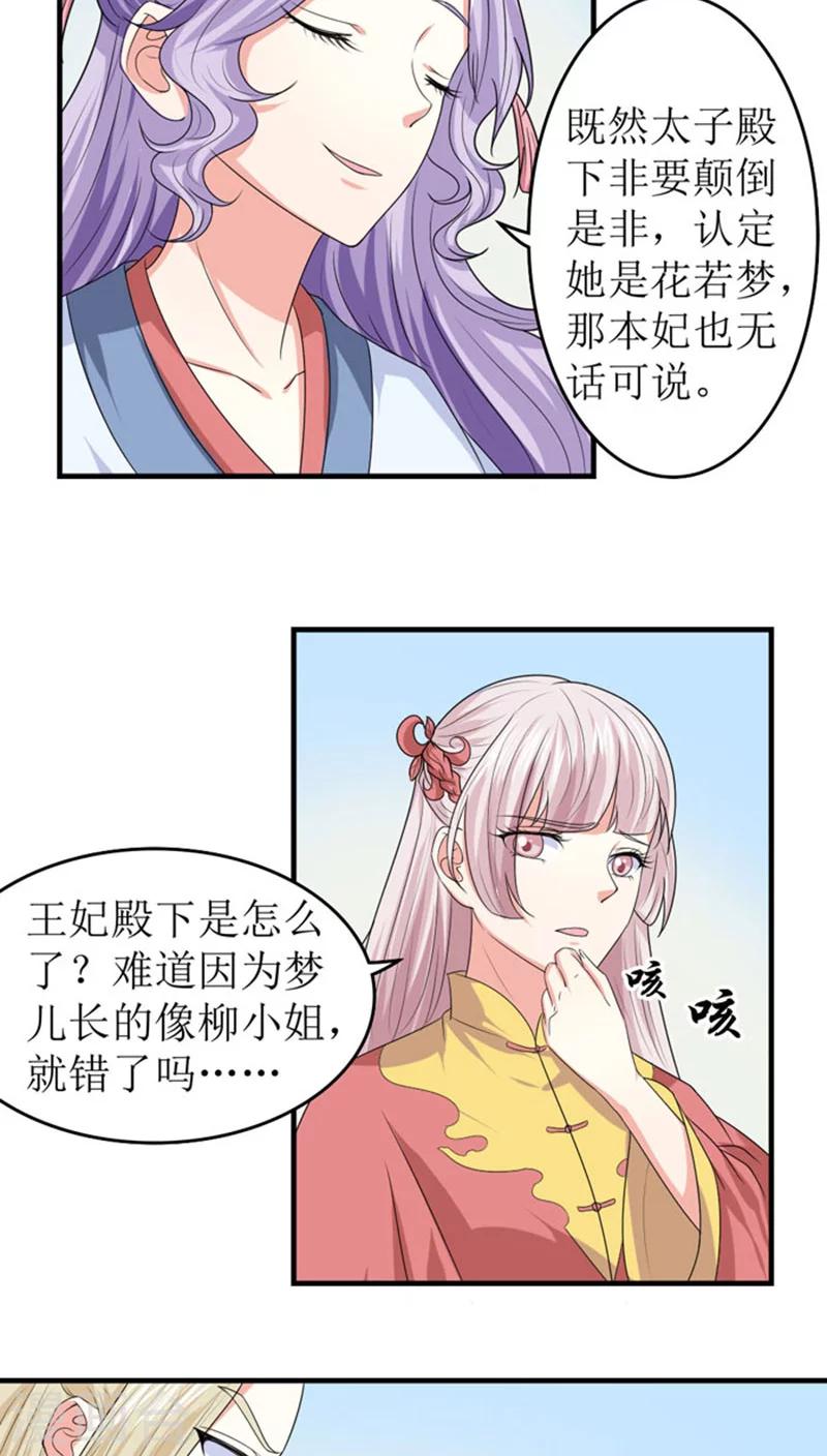 第85话 太子侧妃8
