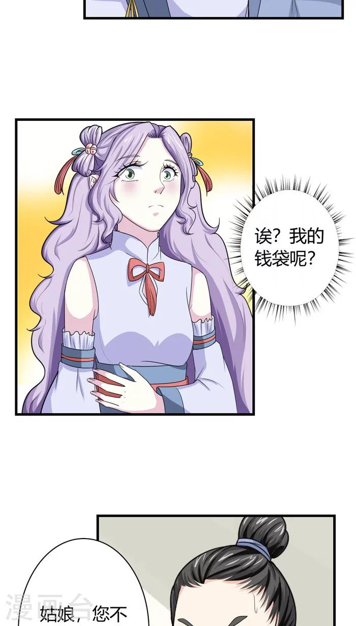 第92话 一纸休书14