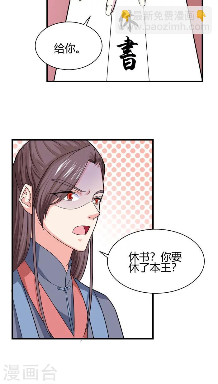 第92话 一纸休书2