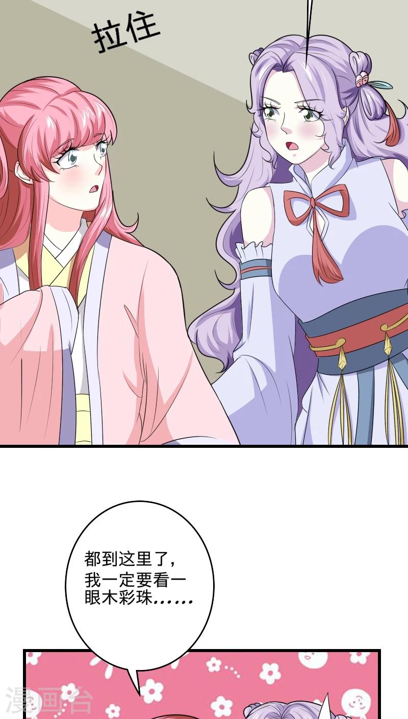 第97话 木彩珠11