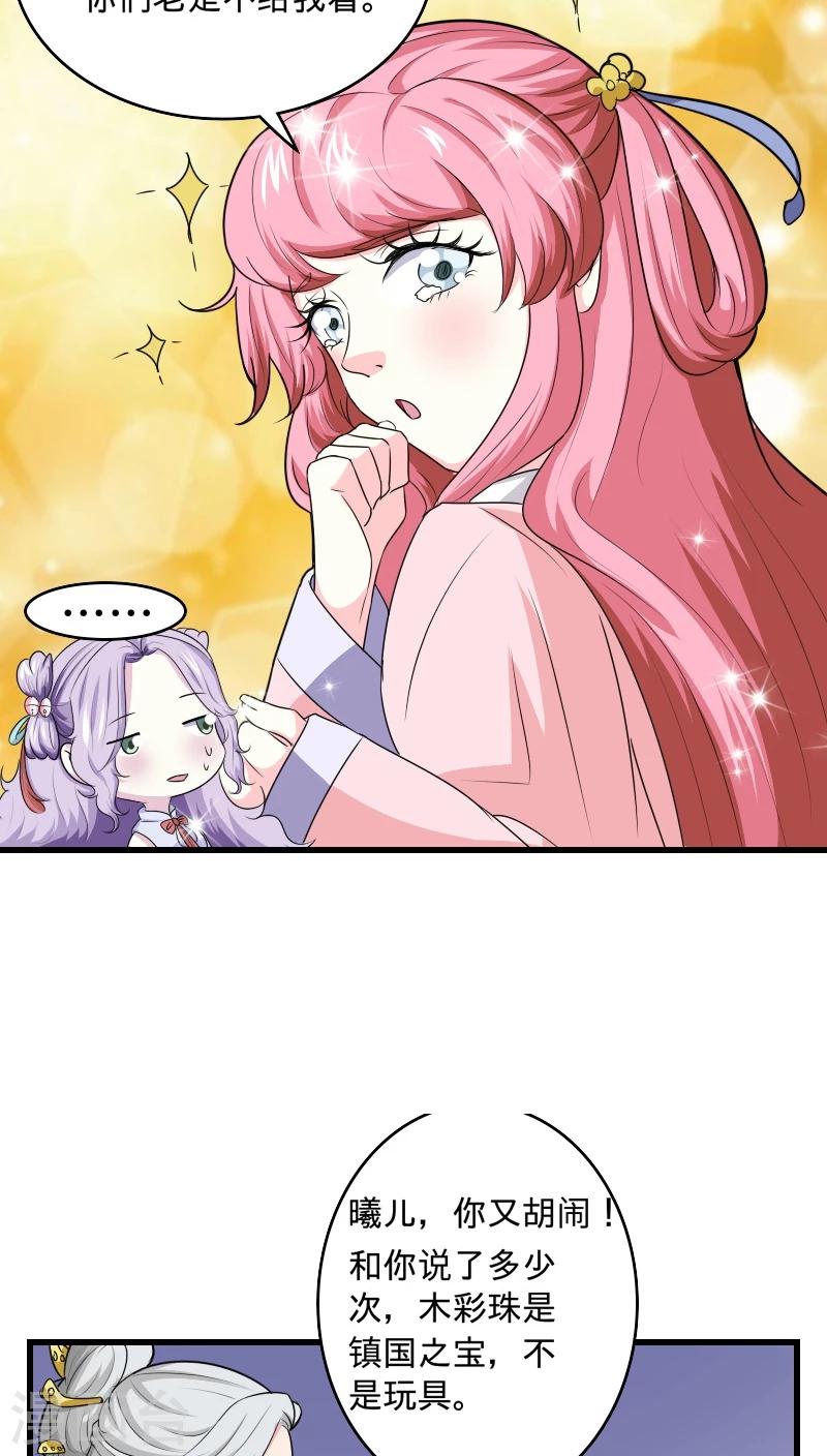 第97话 木彩珠14