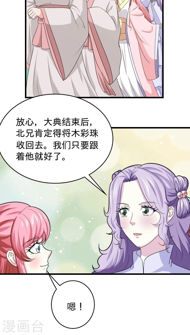 第97话 木彩珠3