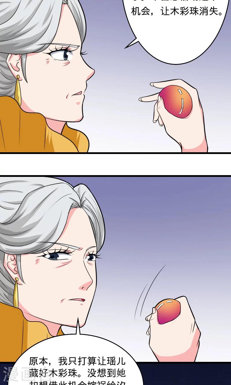 第99话 玩火自焚13