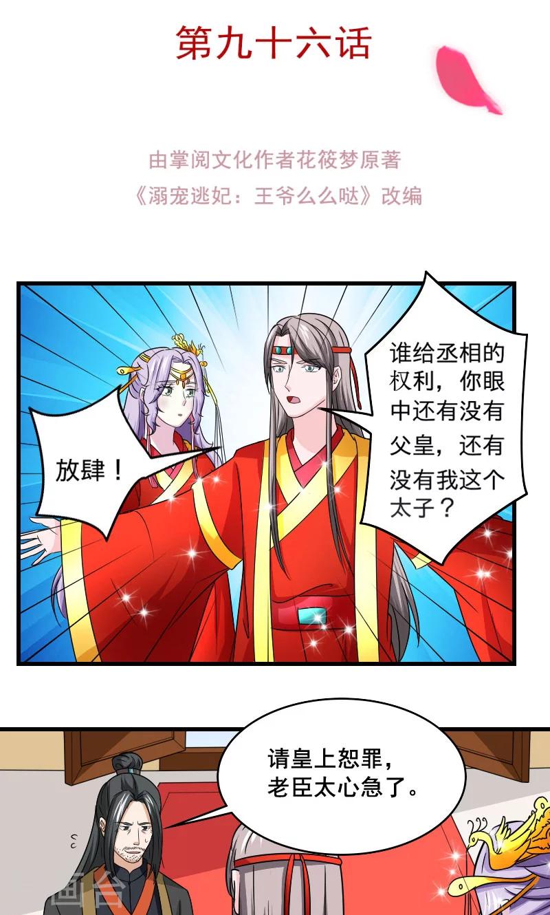 第107话 本王的女人1
