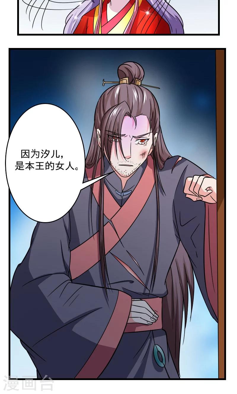 第107话 本王的女人16