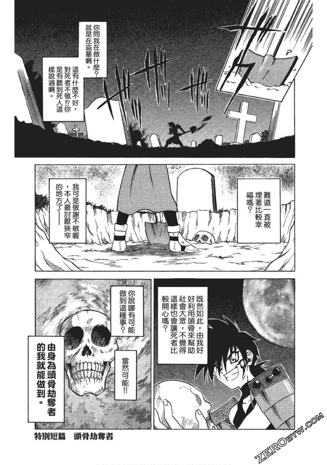 头骨劫夺者0