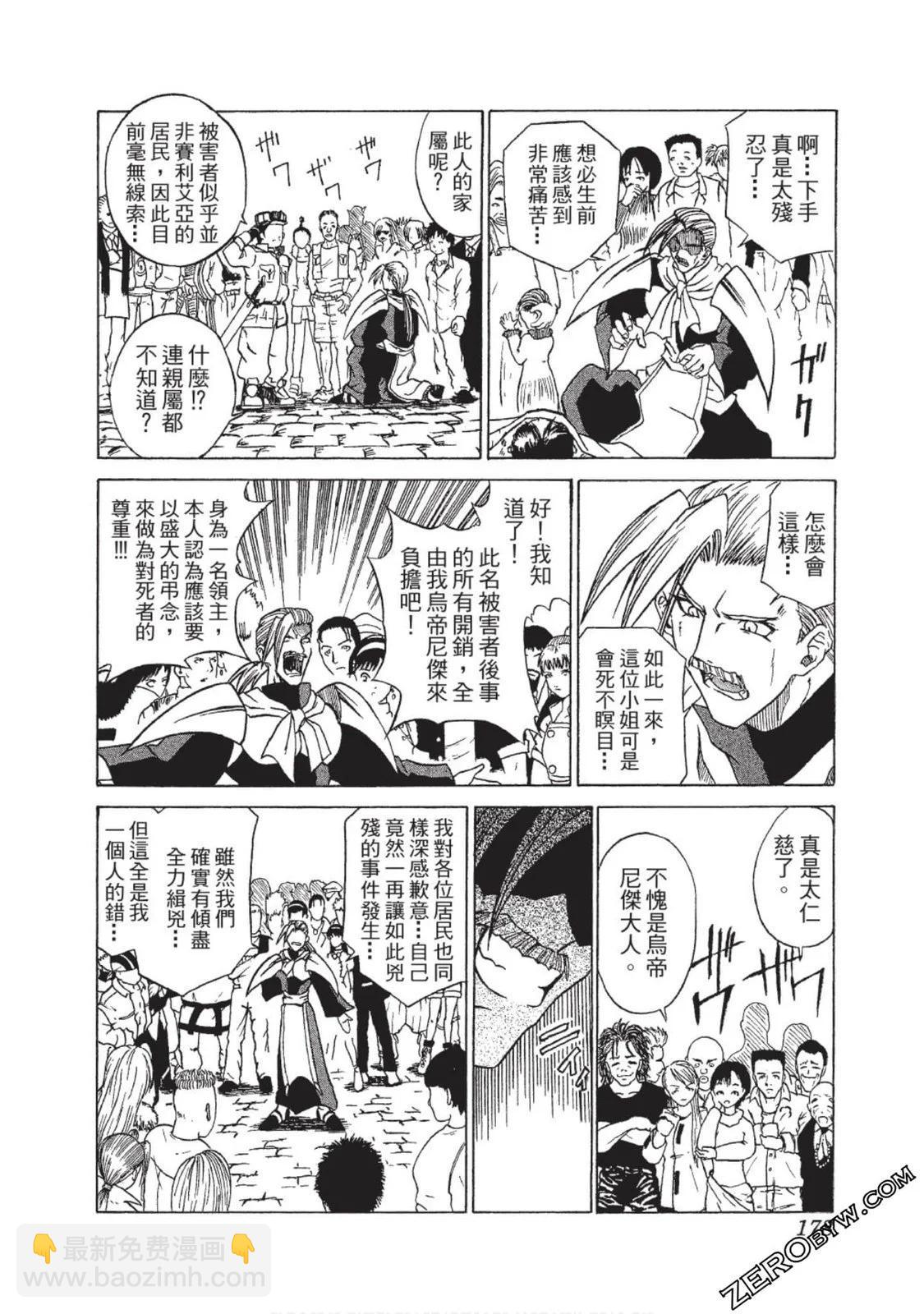 头骨劫夺者13