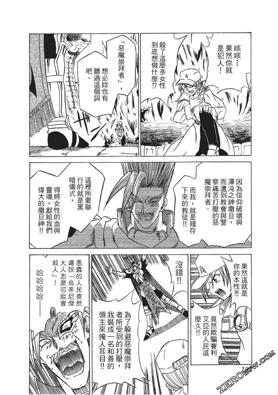 头骨劫夺者27