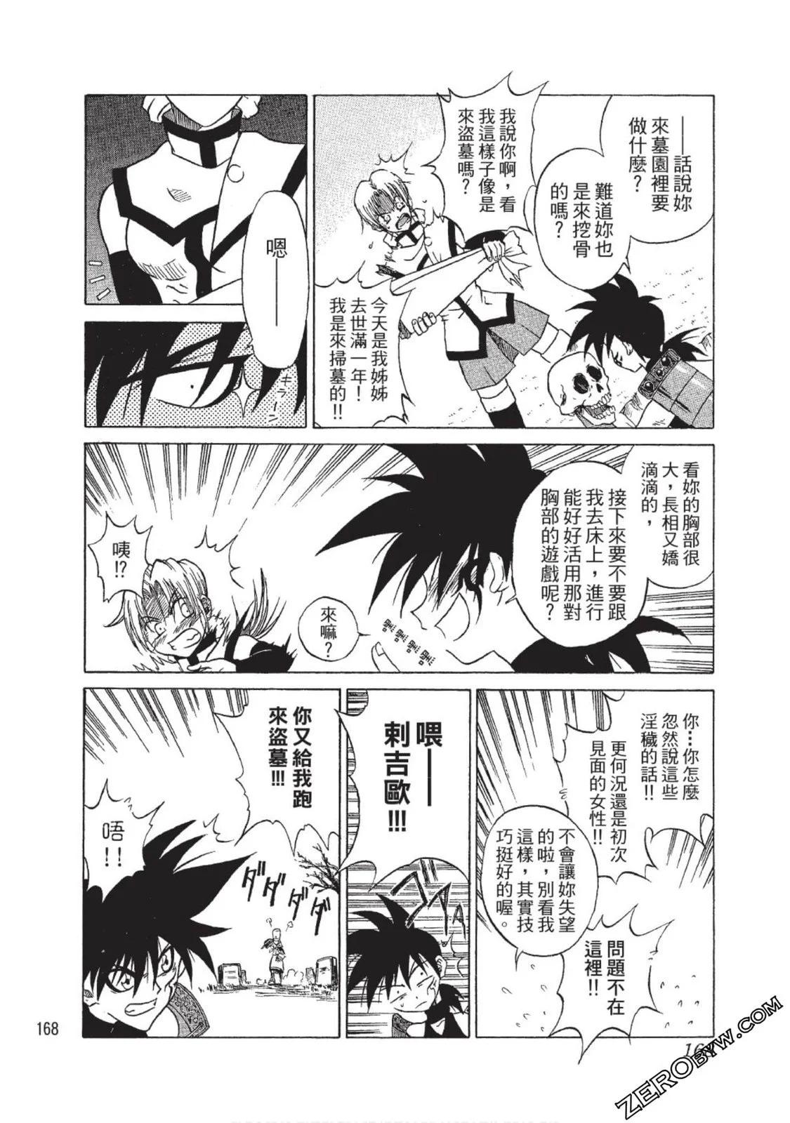 头骨劫夺者3