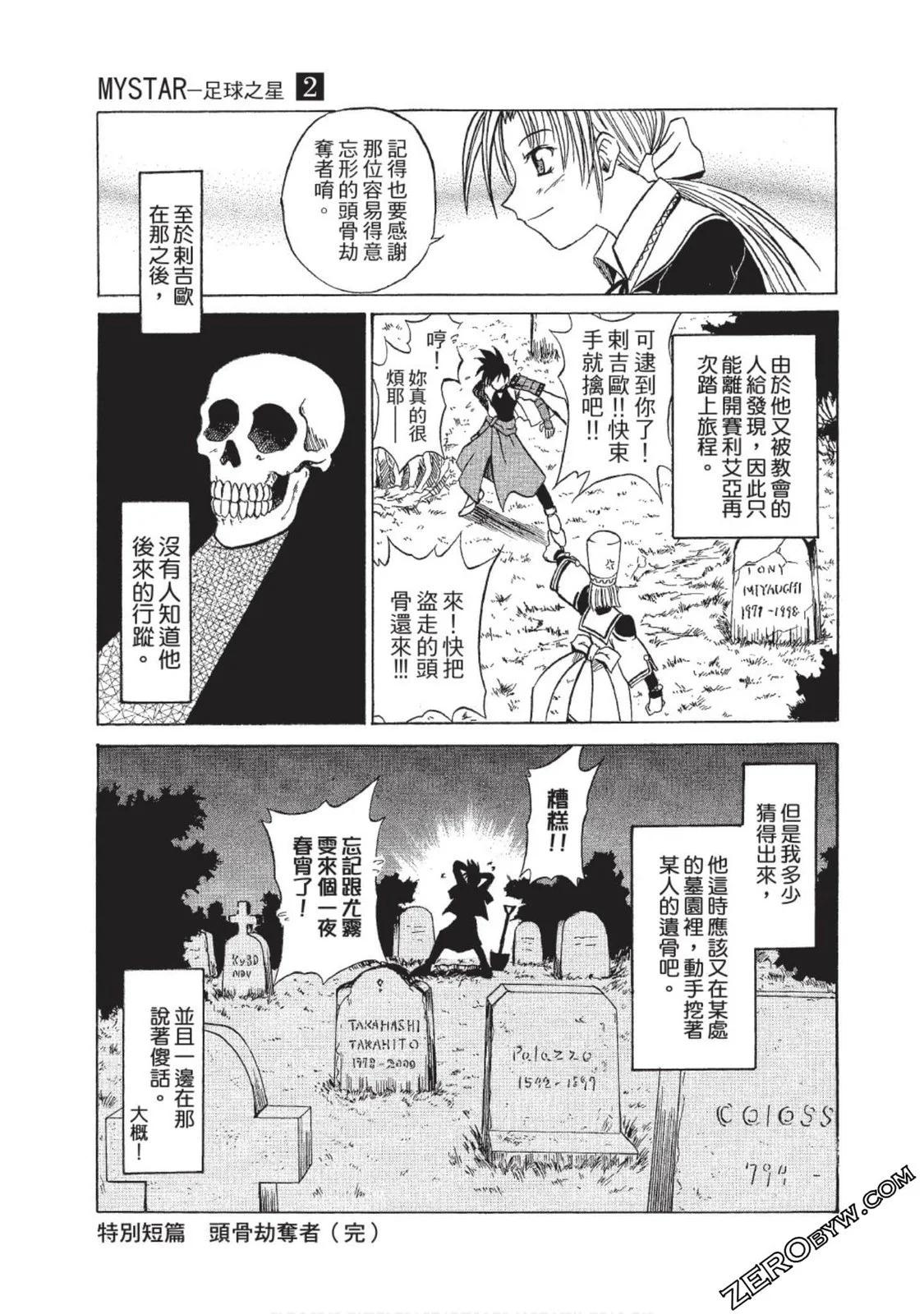 头骨劫夺者42