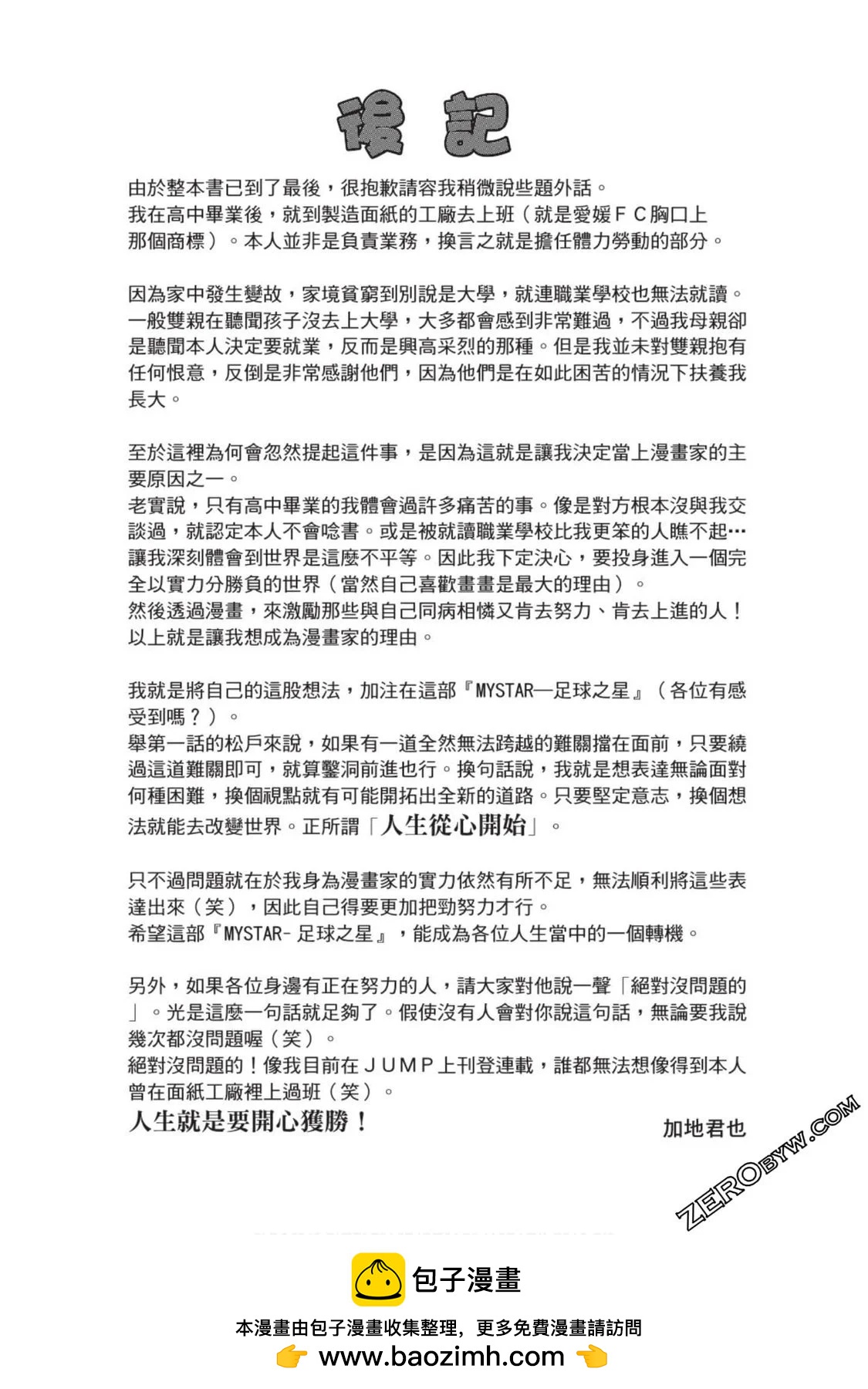 头骨劫夺者54