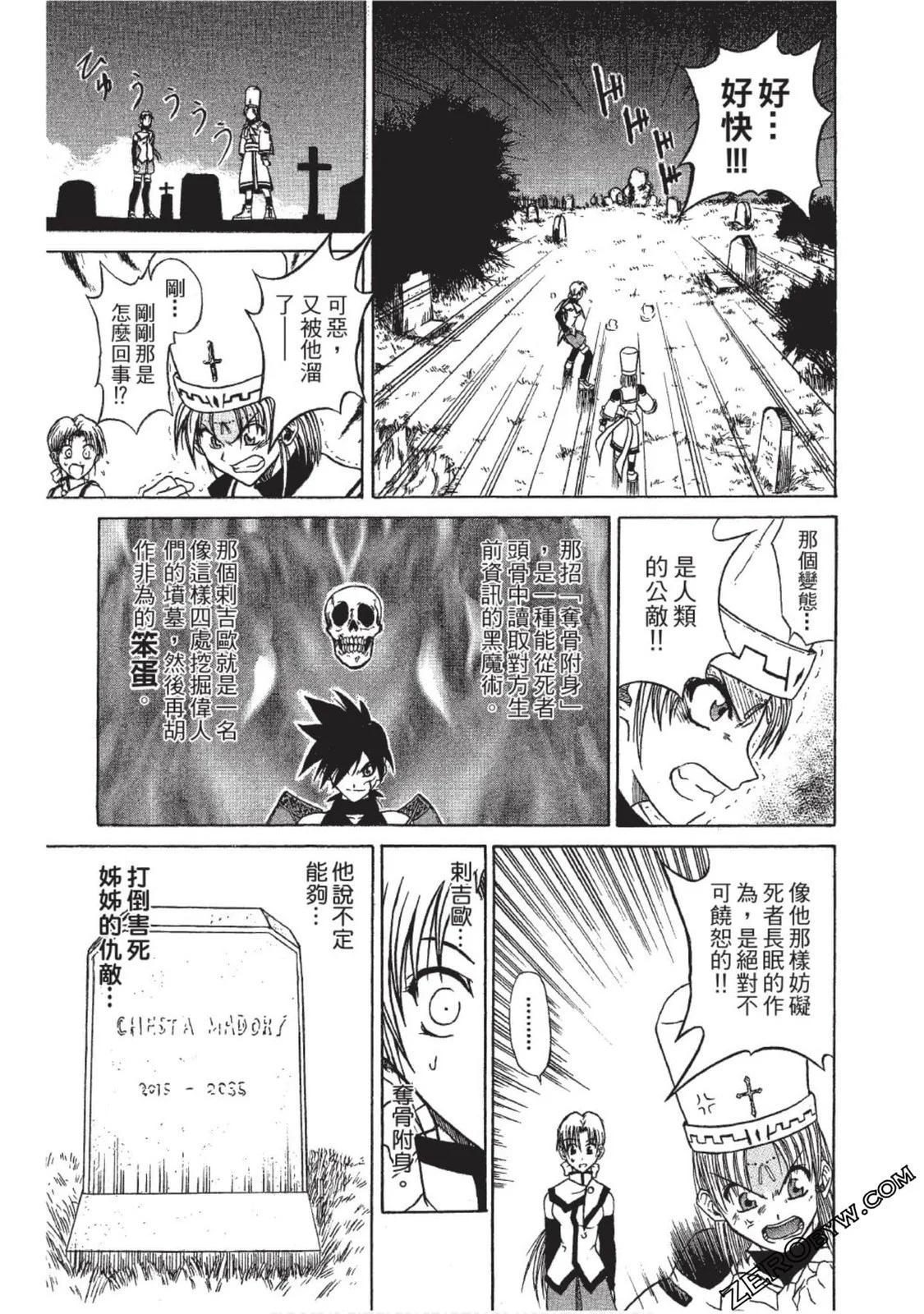 头骨劫夺者6