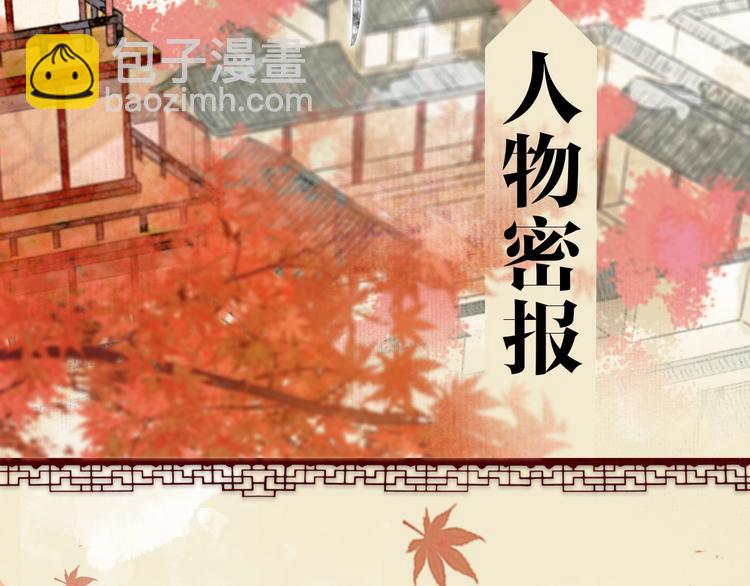 人物密报大公开！1