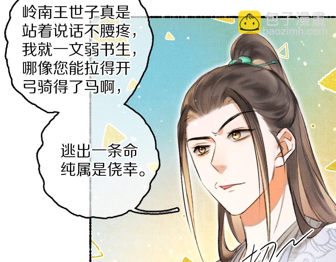 第69话 上心的小“宠物”13
