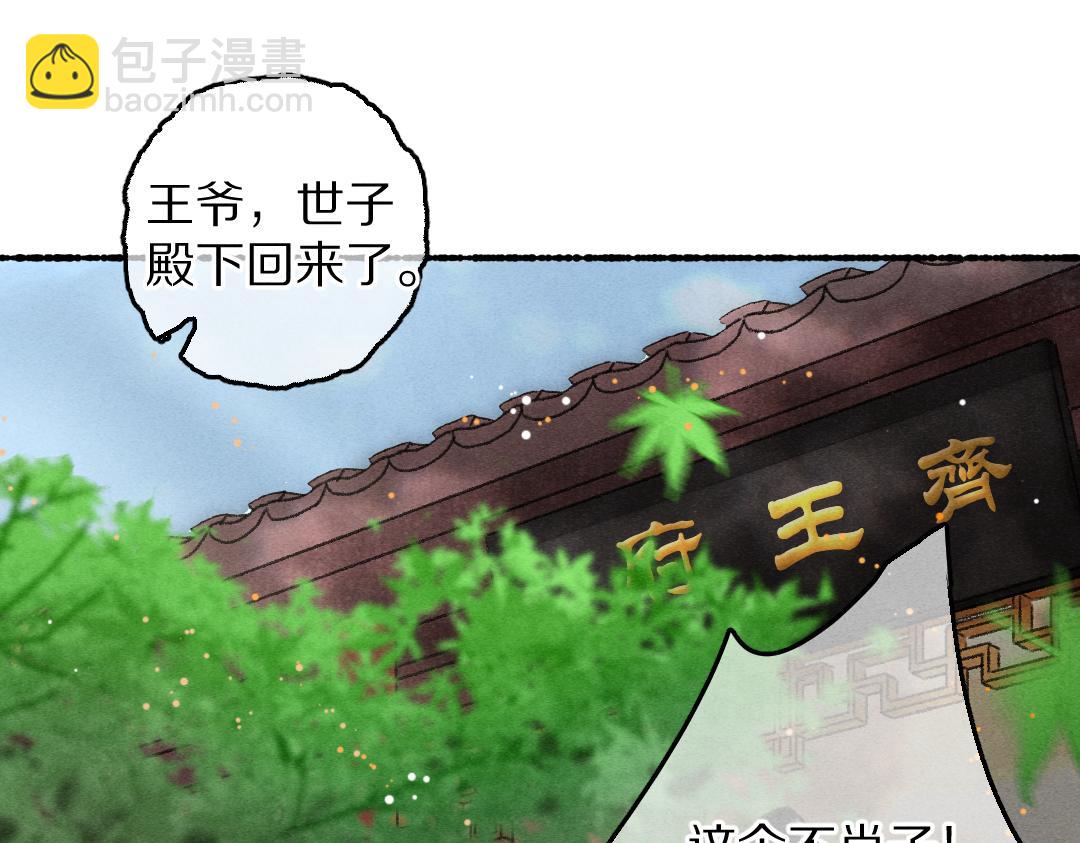 第80话 老王爷的怒火22