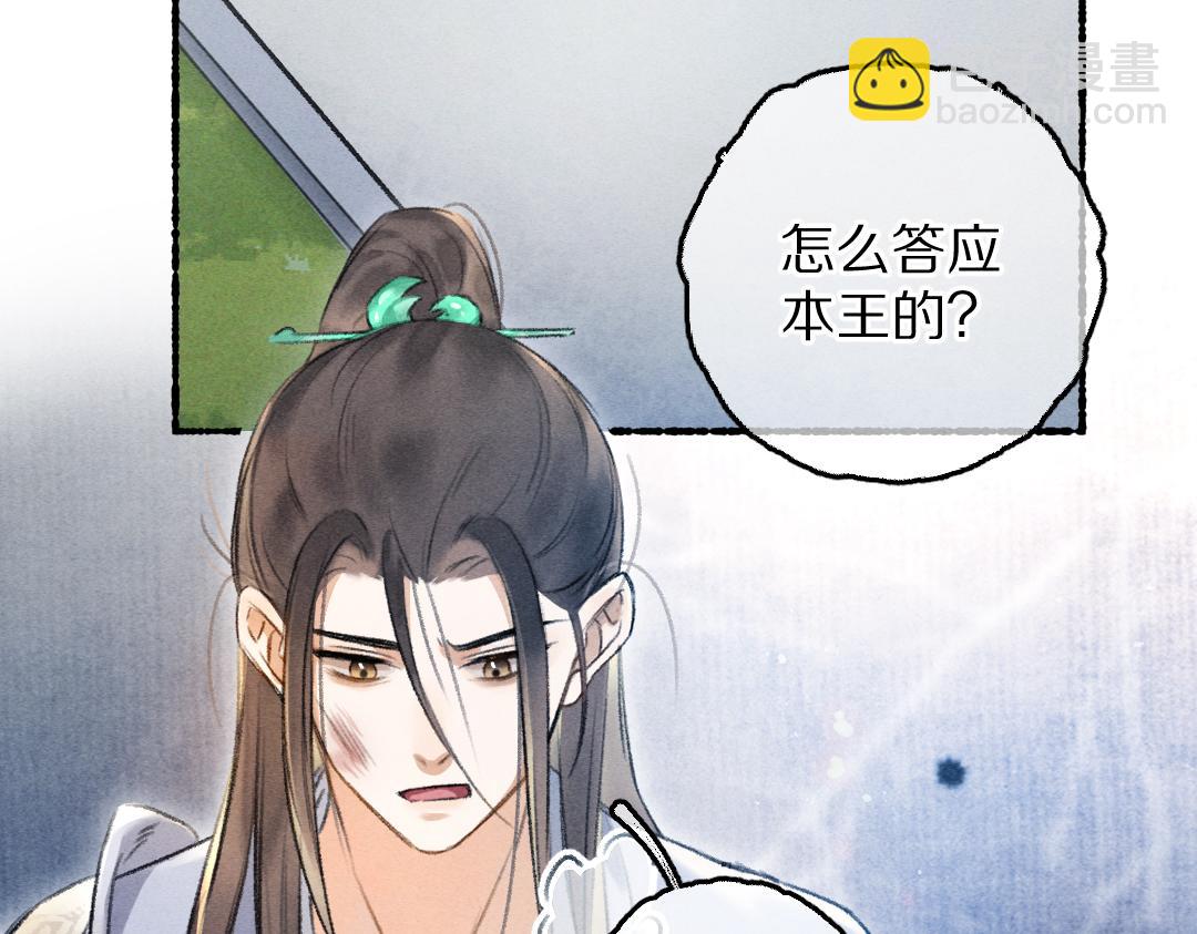 第80话 老王爷的怒火29