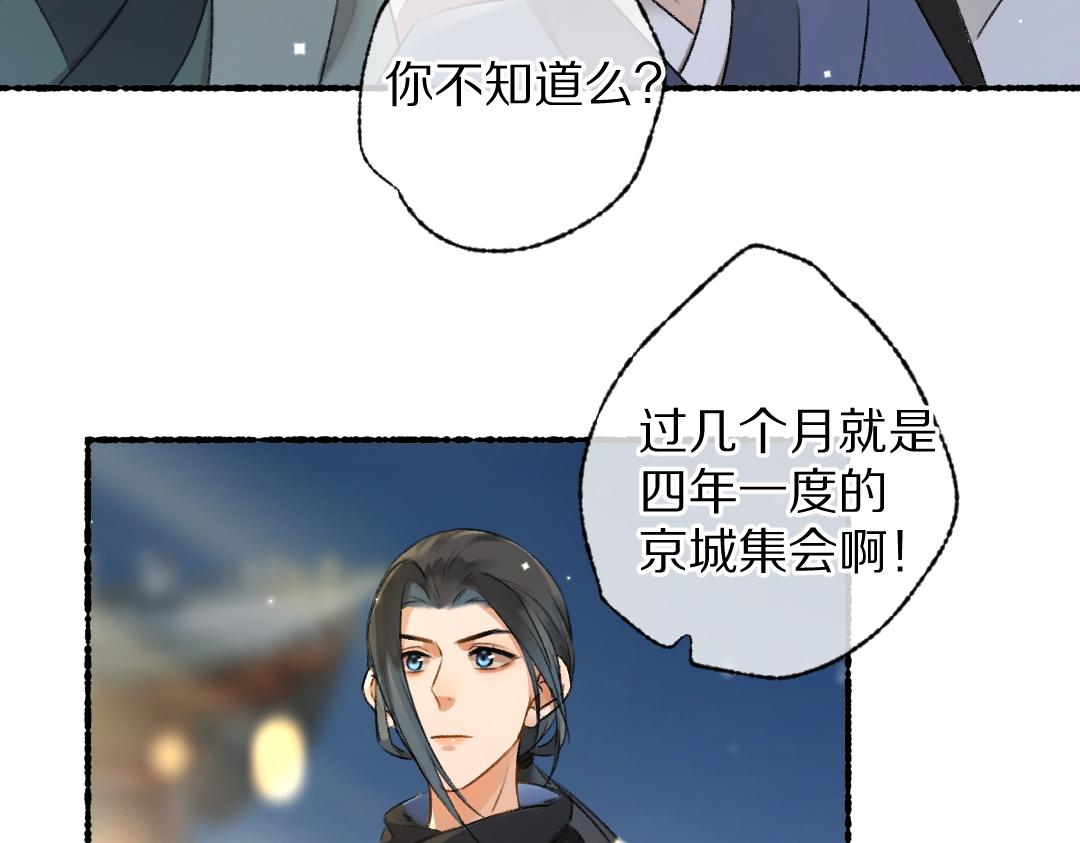 第91话 传世飞鸾92