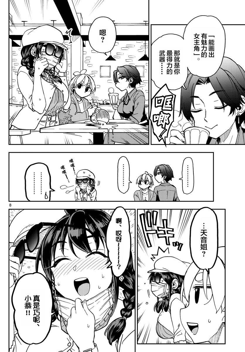 第08话7