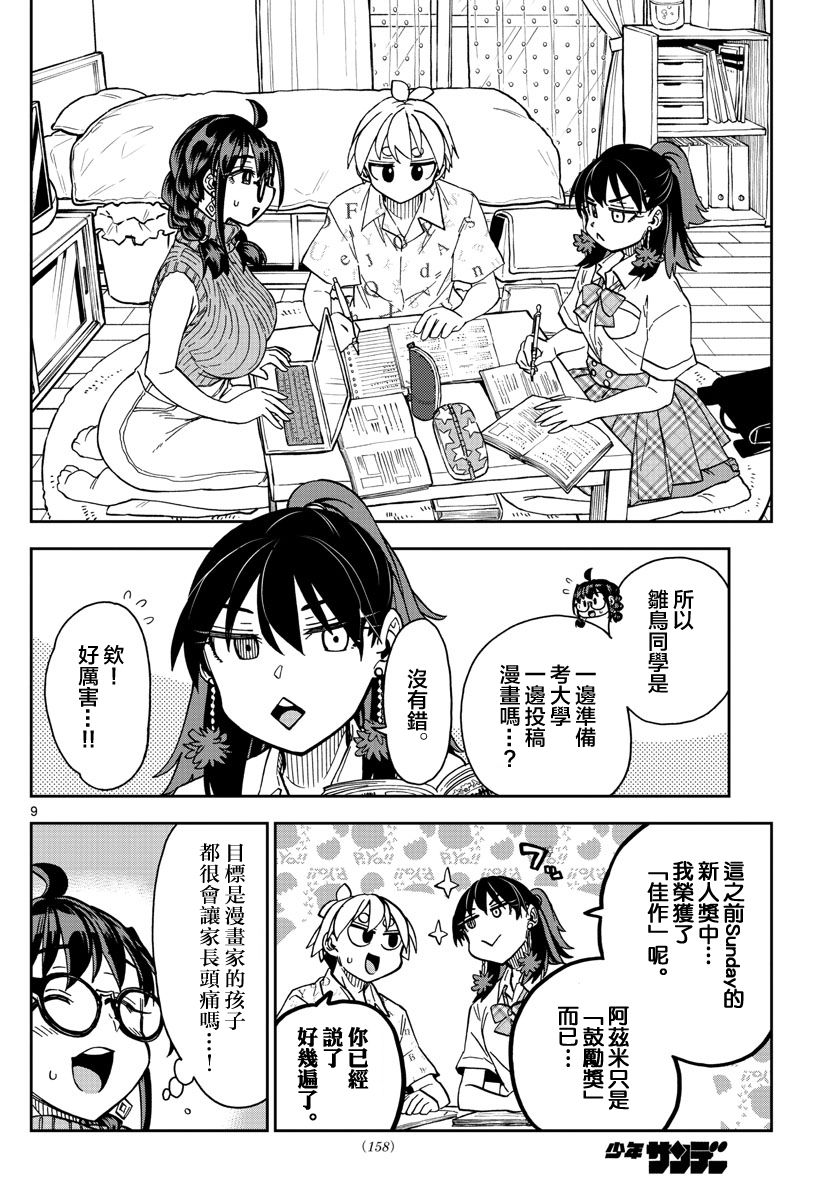 第16话8