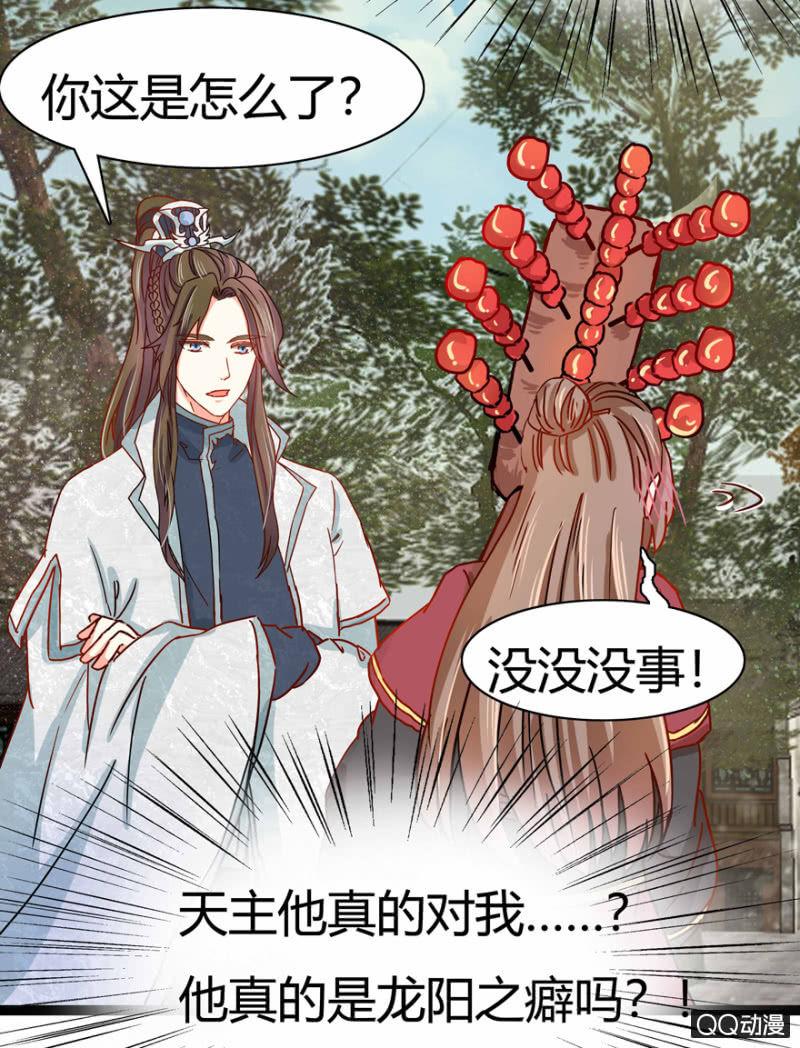 真的是龙阳之癖？25