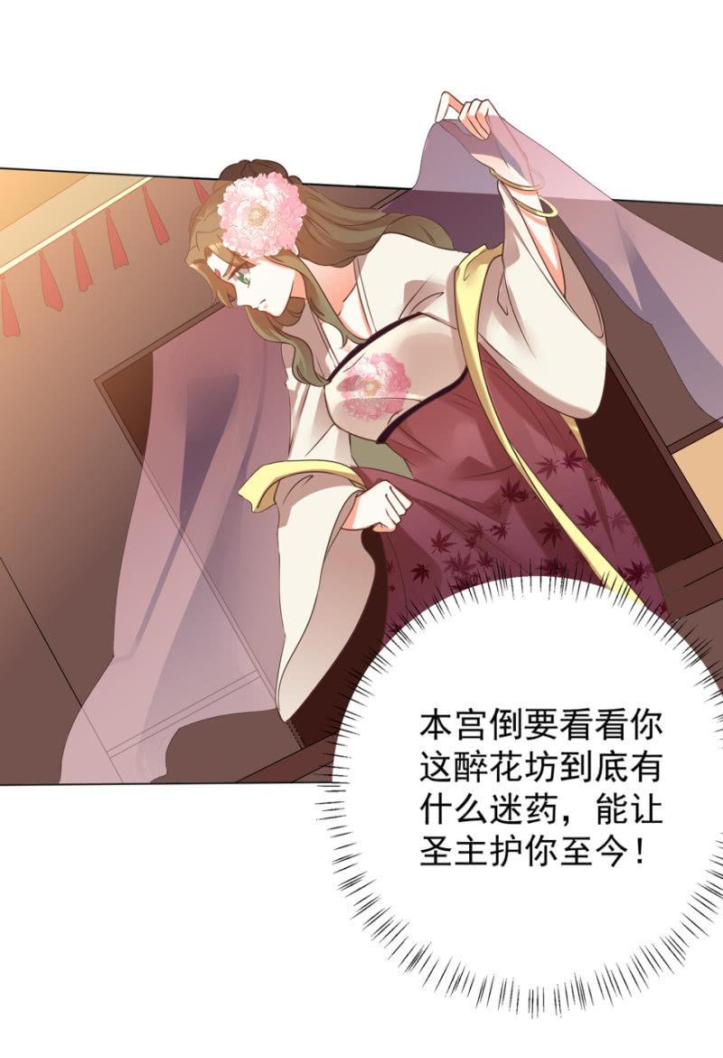 谁在醉花坊19