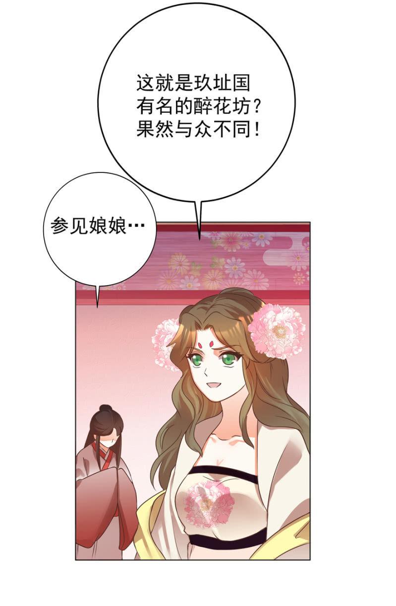 谁在醉花坊23
