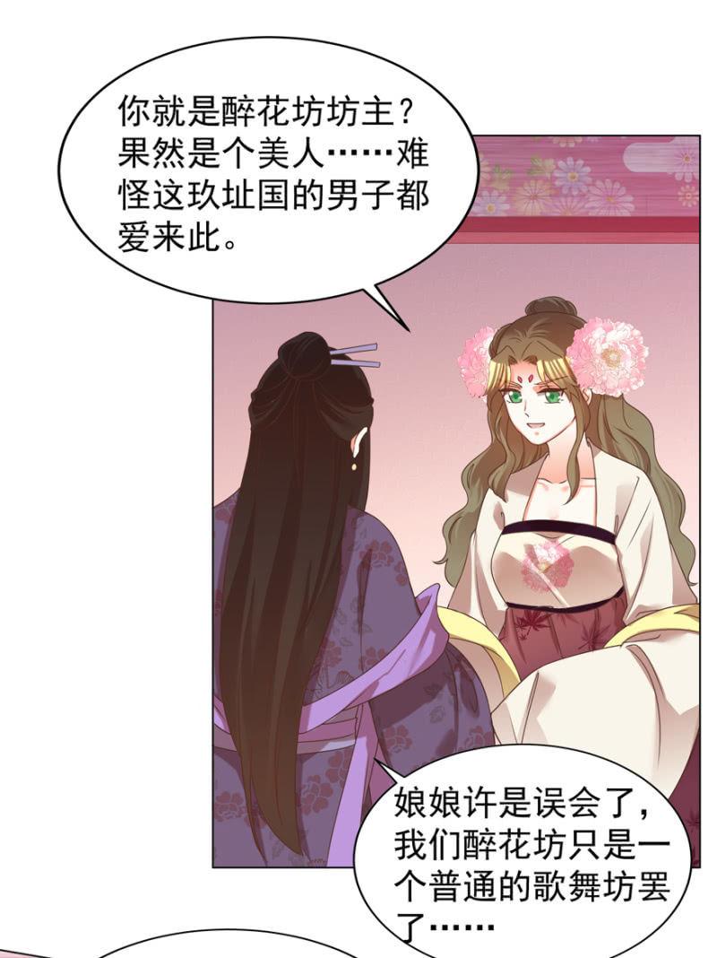 谁在醉花坊26