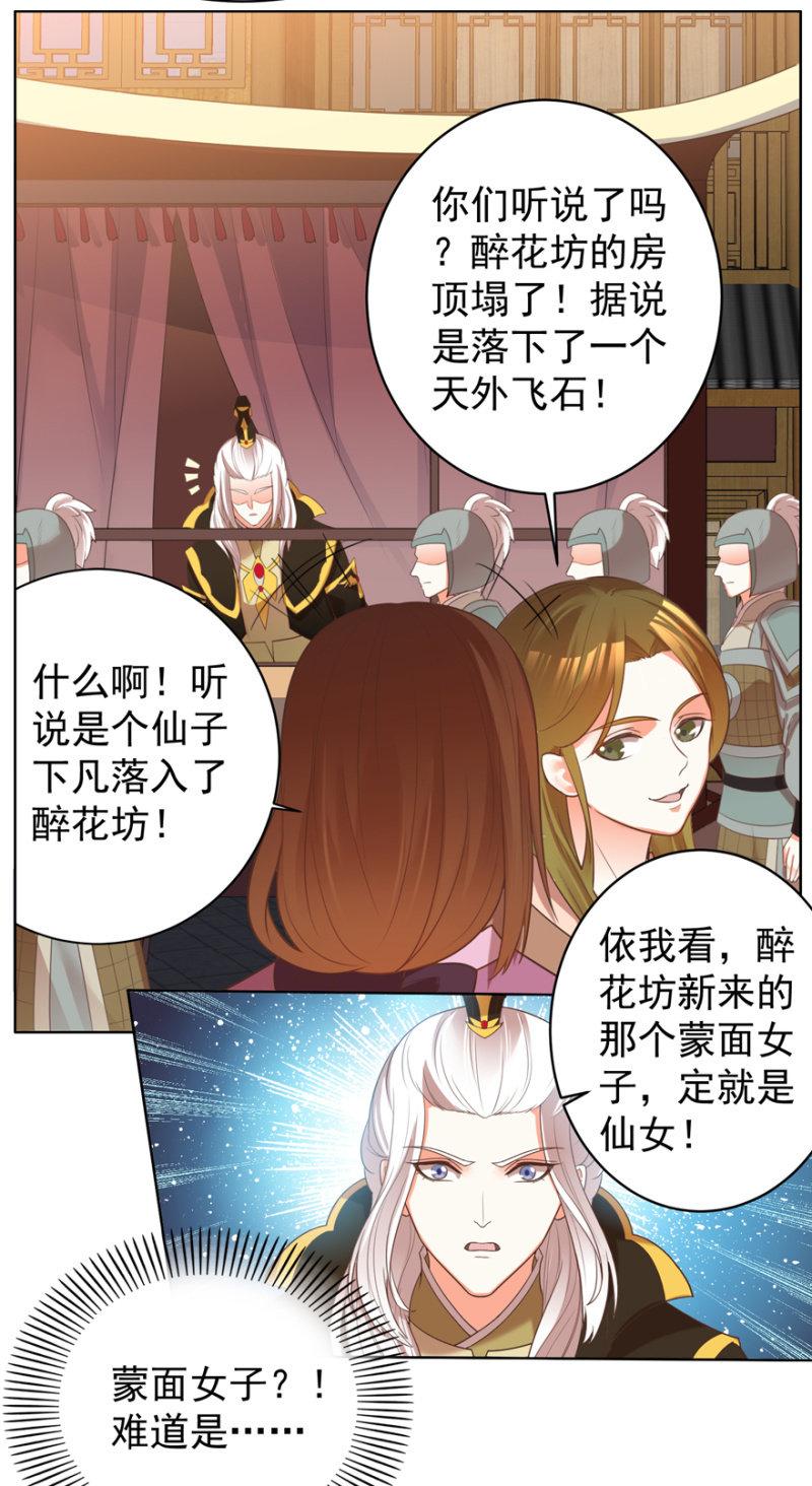 谁在醉花坊3