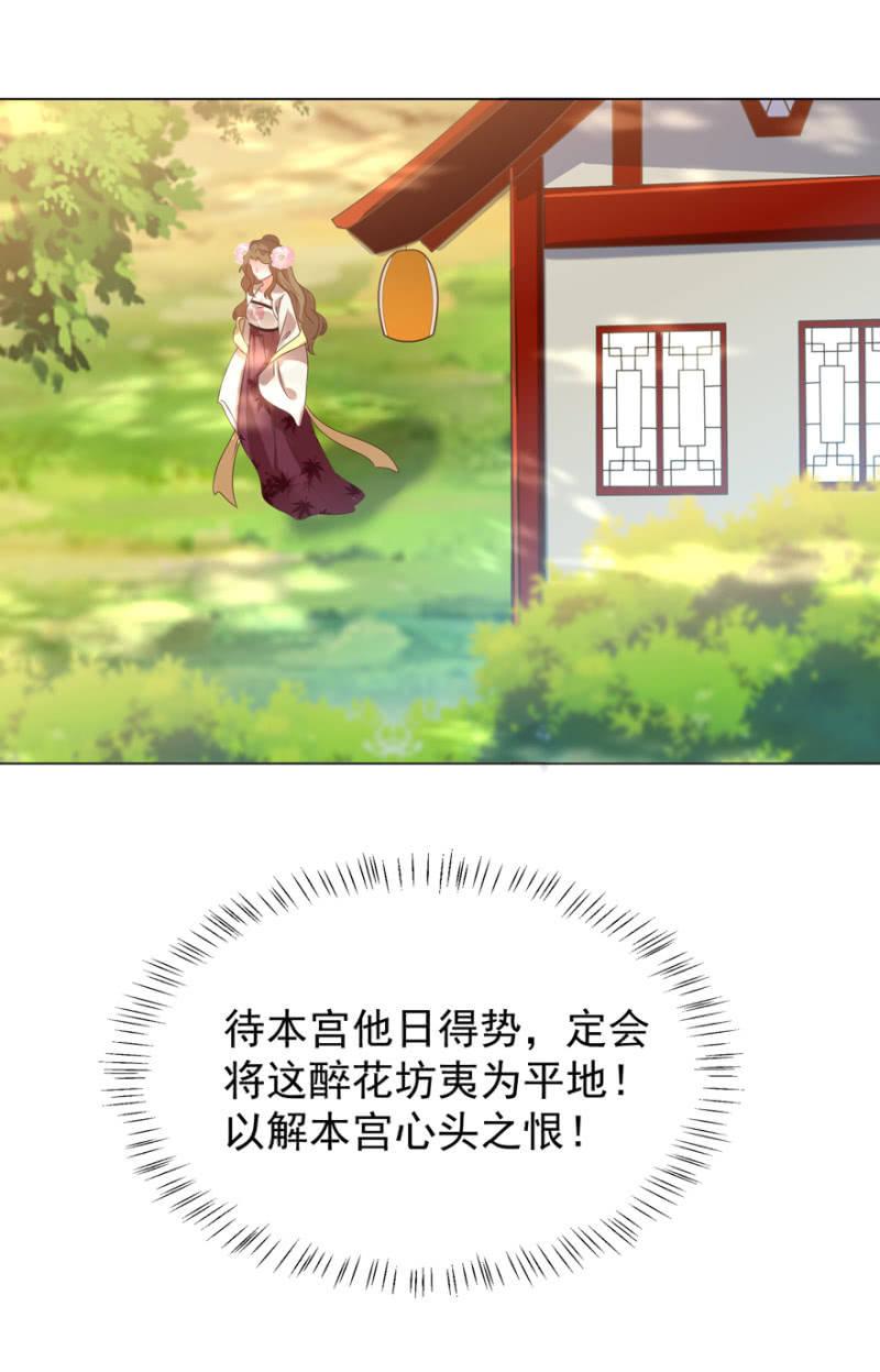 谁在醉花坊31