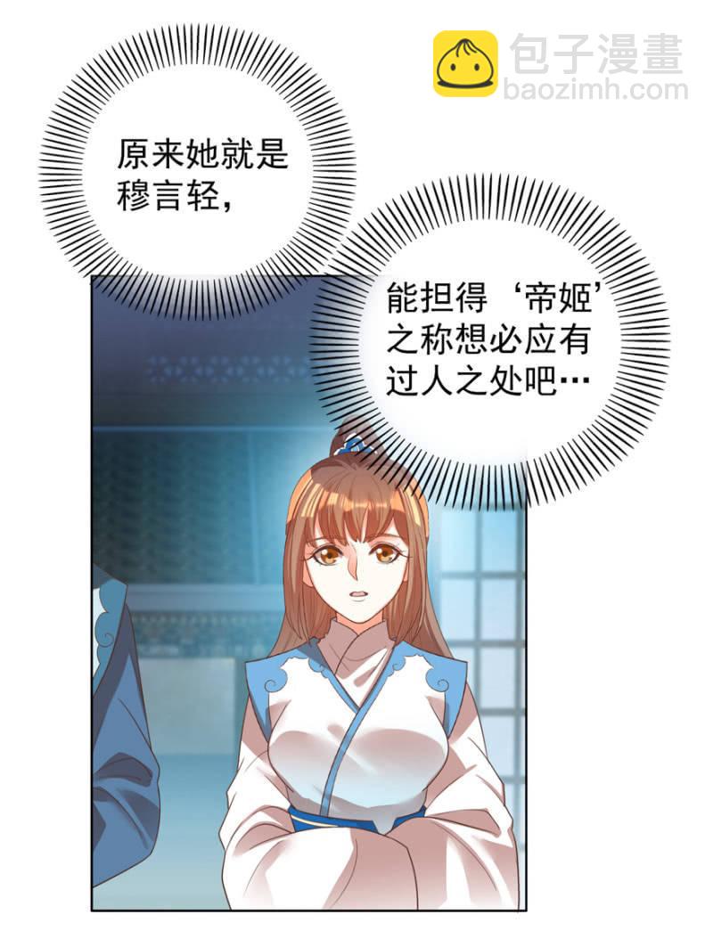 帝姬又是谁？21