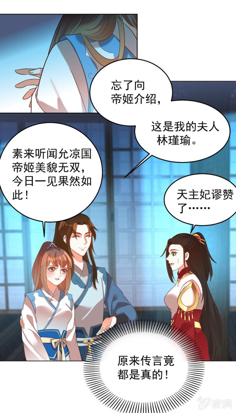帝姬又是谁？24
