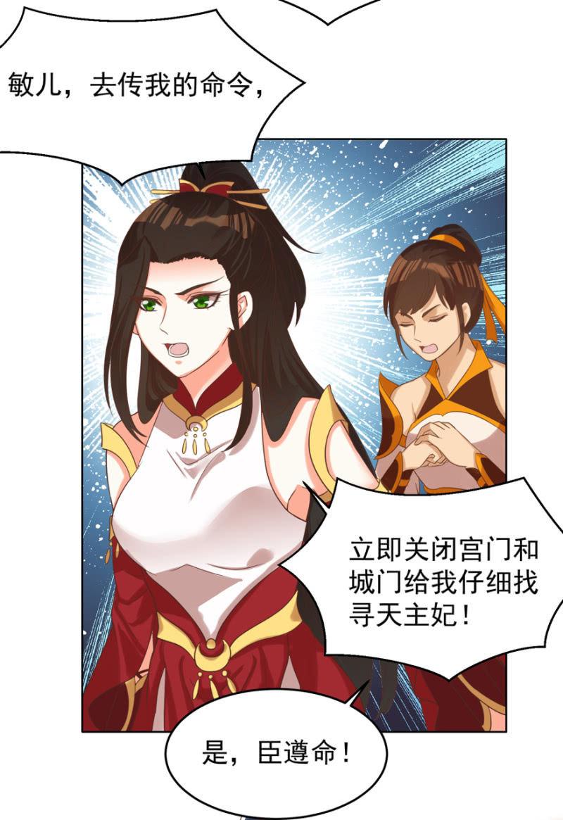 瑾儿失踪了19
