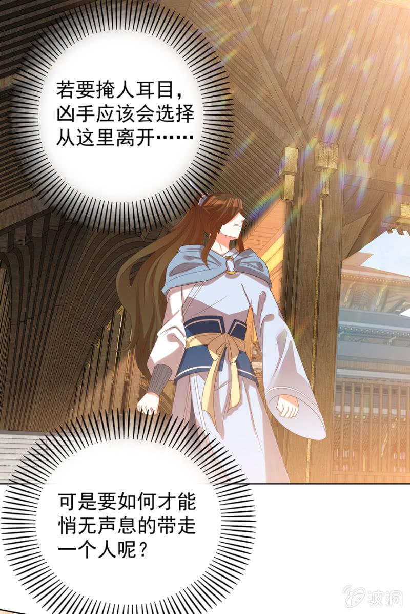 瑾儿失踪了24