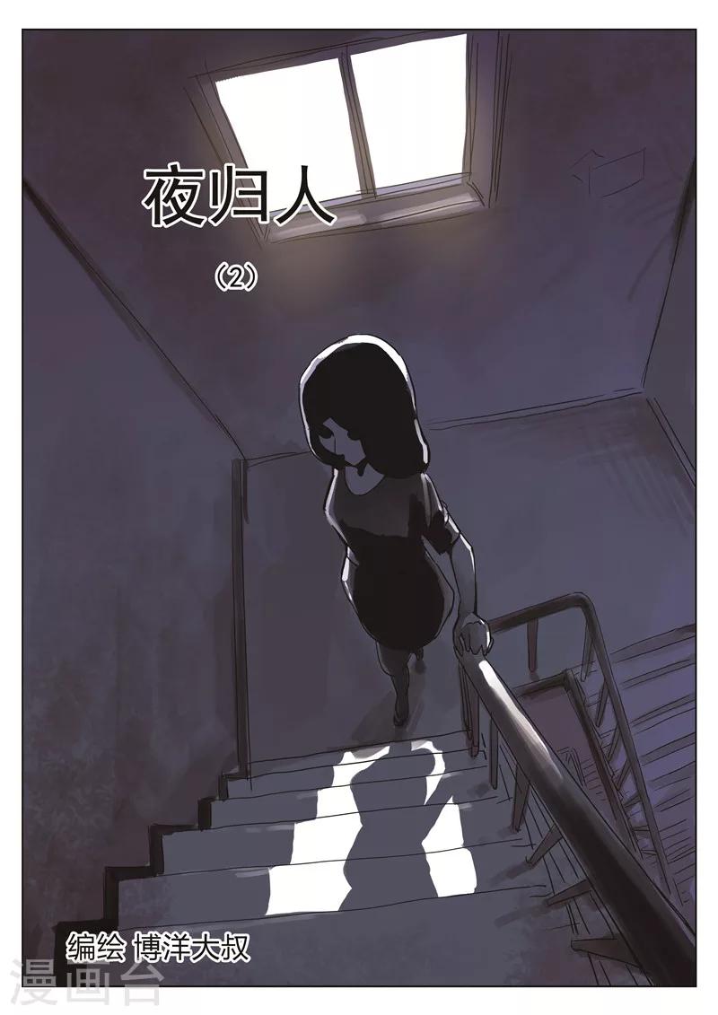第33话 夜归人20