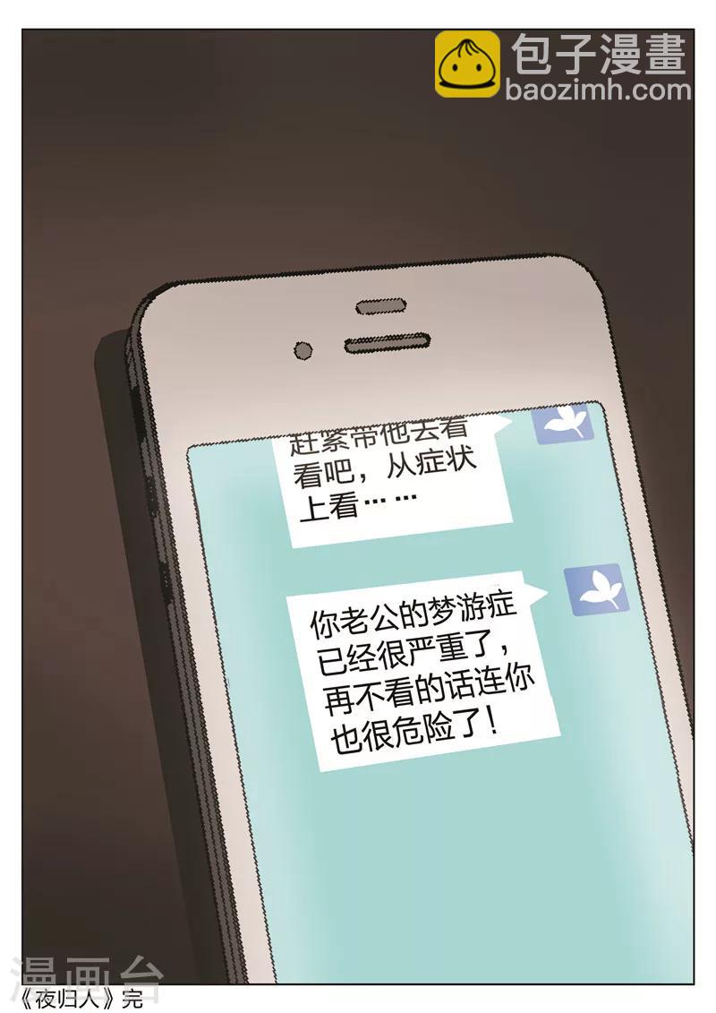 第33话 夜归人223
