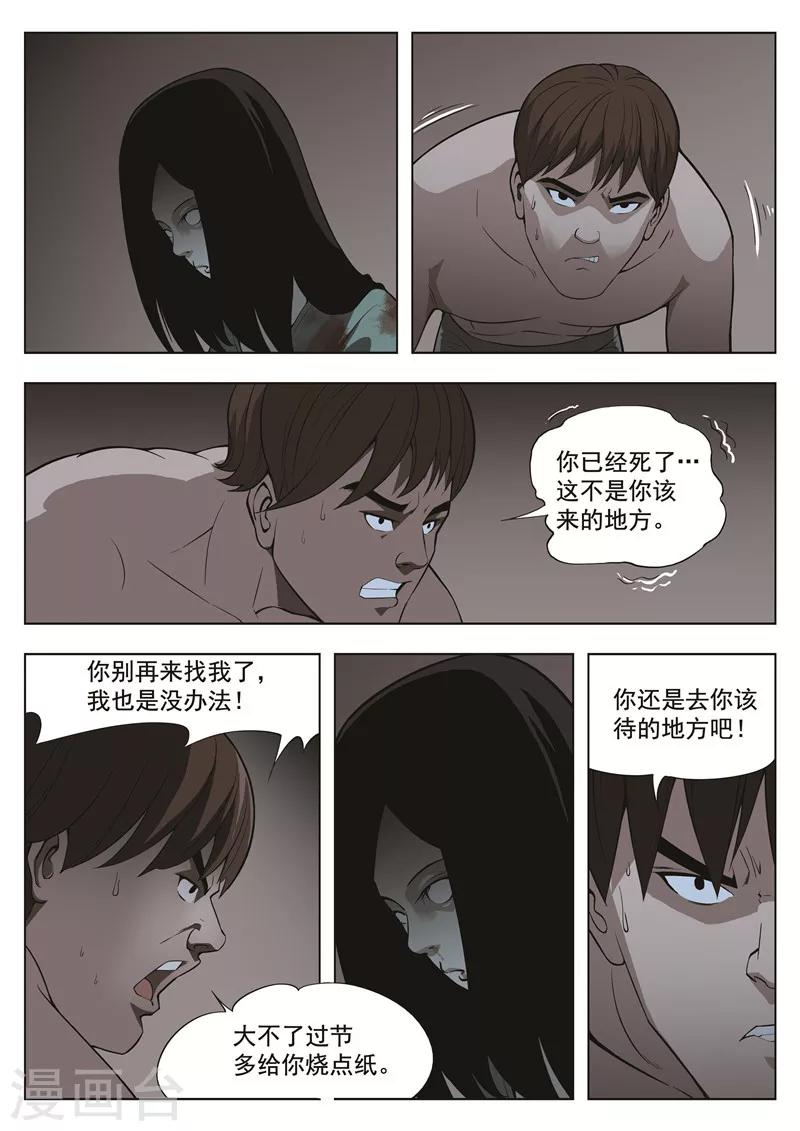 第33话 夜归人23