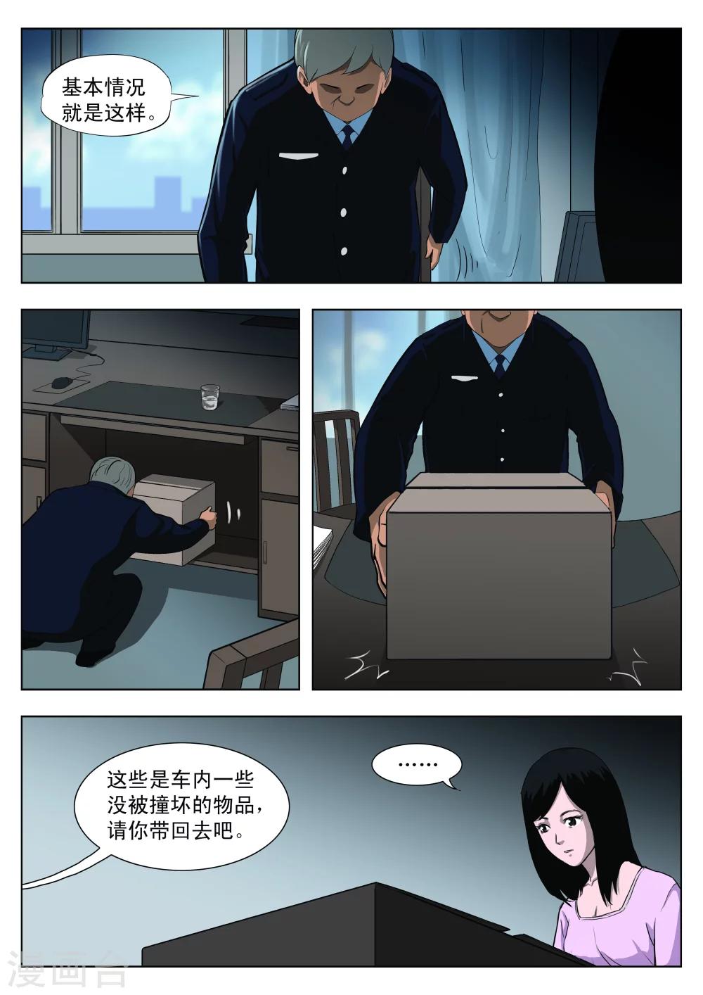 第34话 诡水疑云19