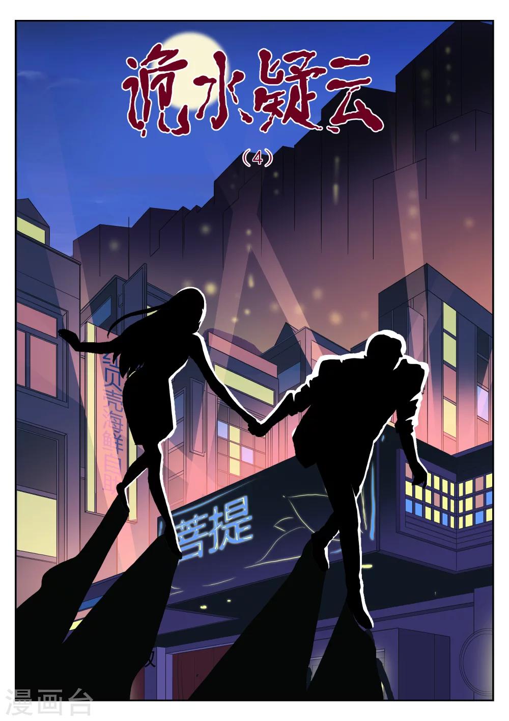 第37话 诡水疑云40