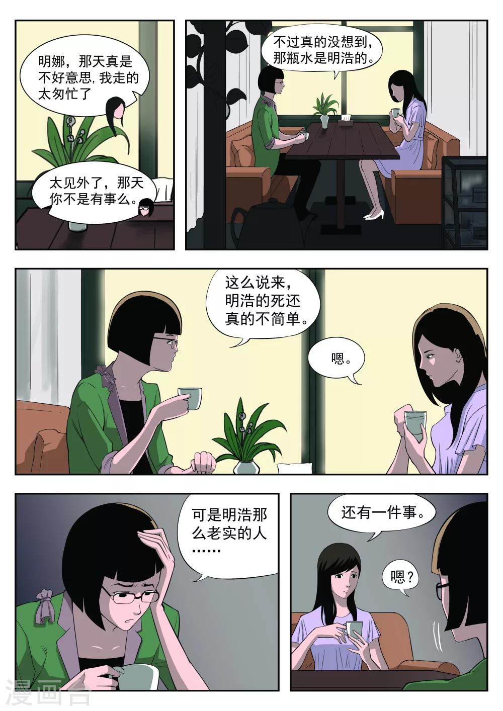 第37话 诡水疑云41