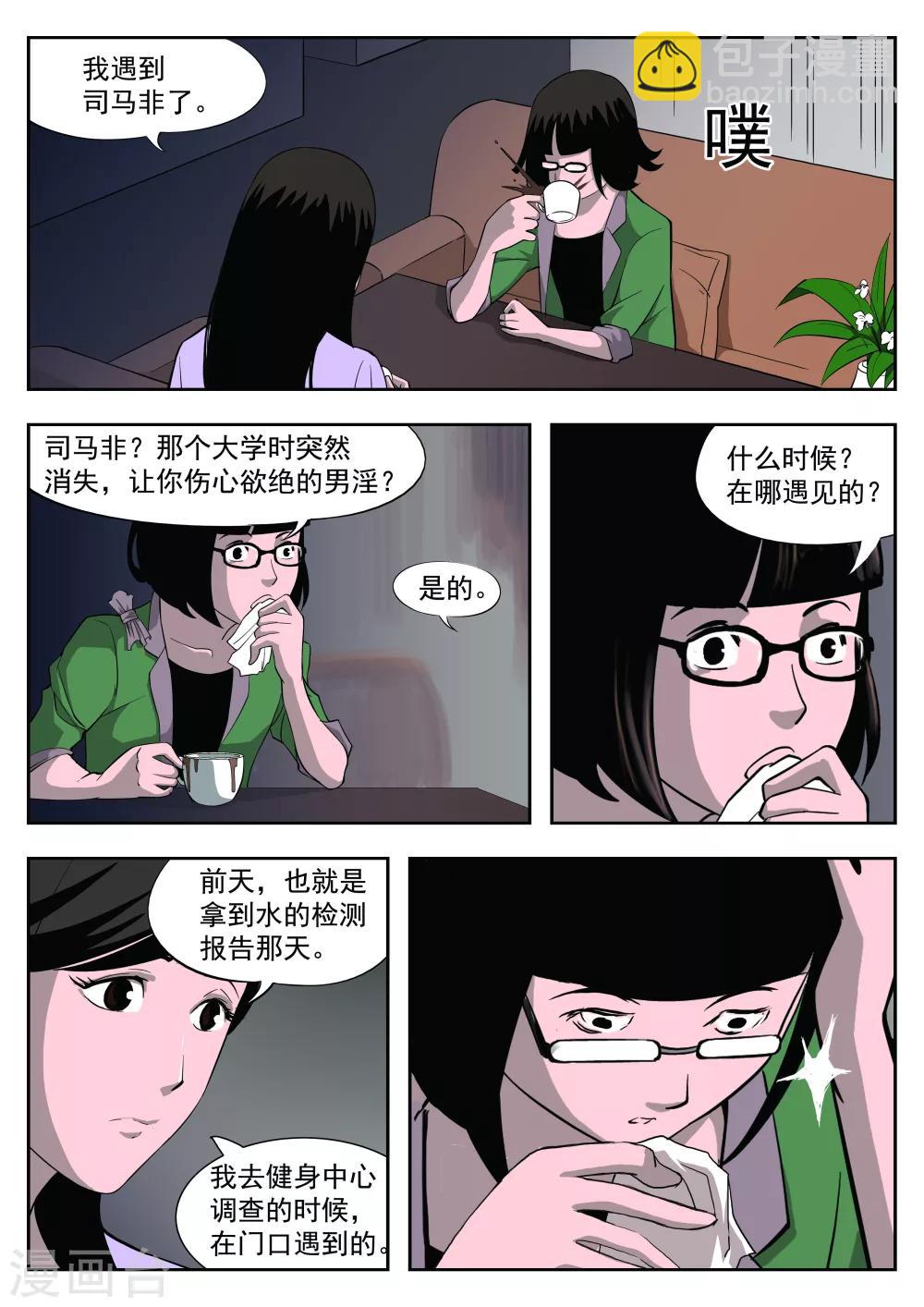 第37话 诡水疑云42