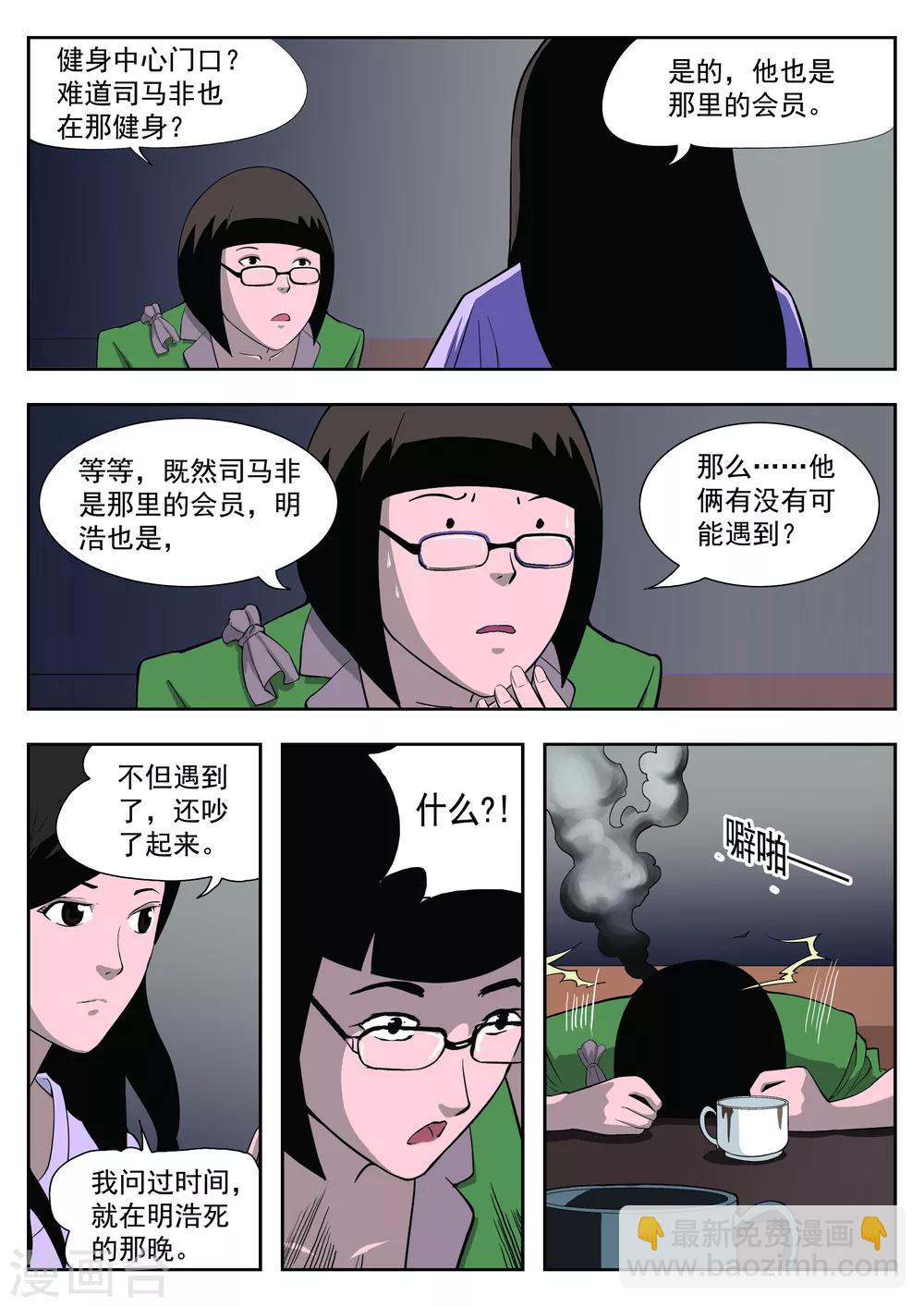 第37话 诡水疑云43