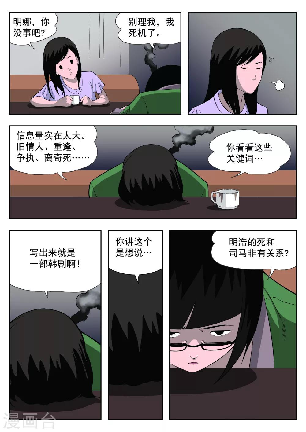 第37话 诡水疑云44