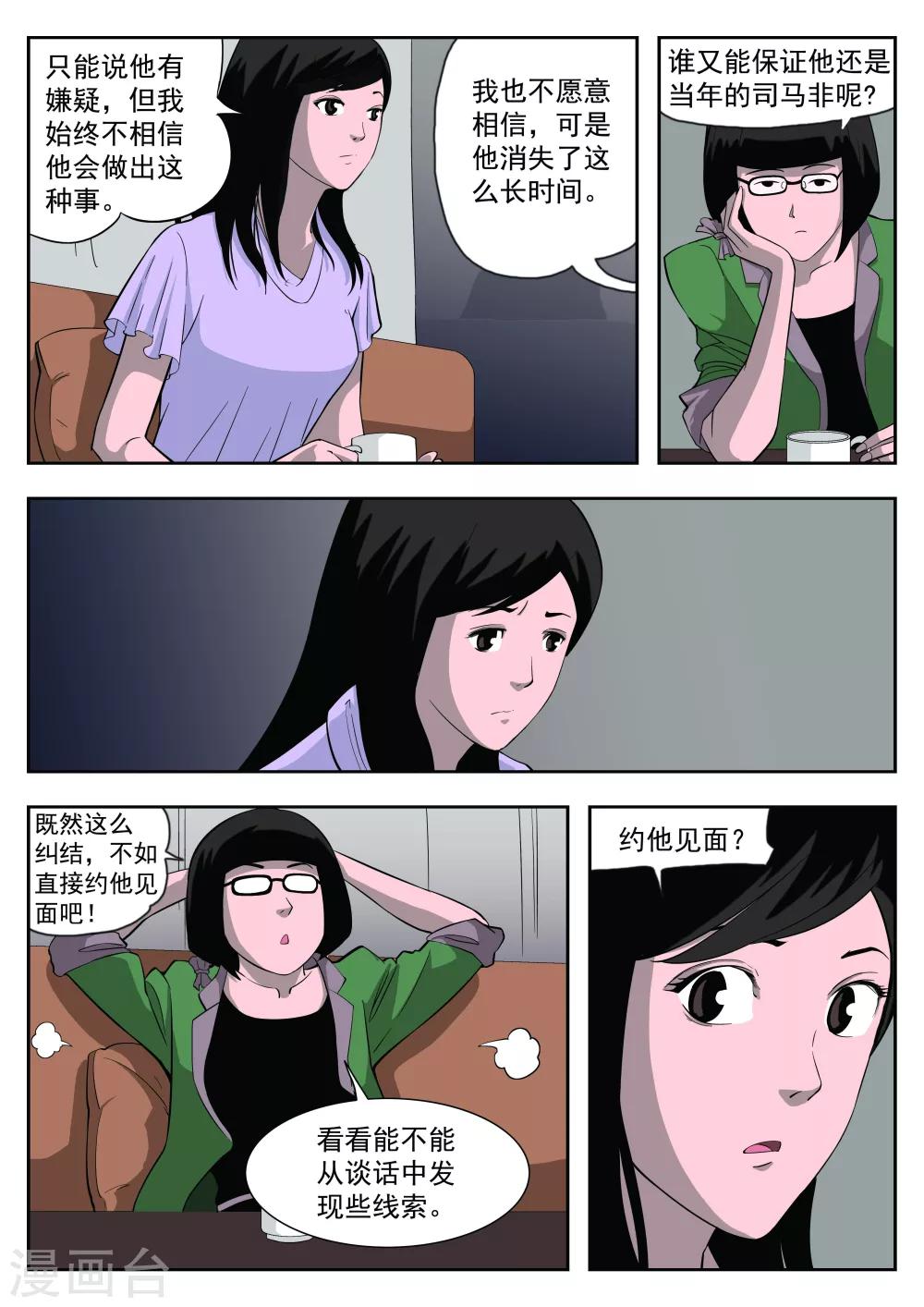 第37话 诡水疑云45
