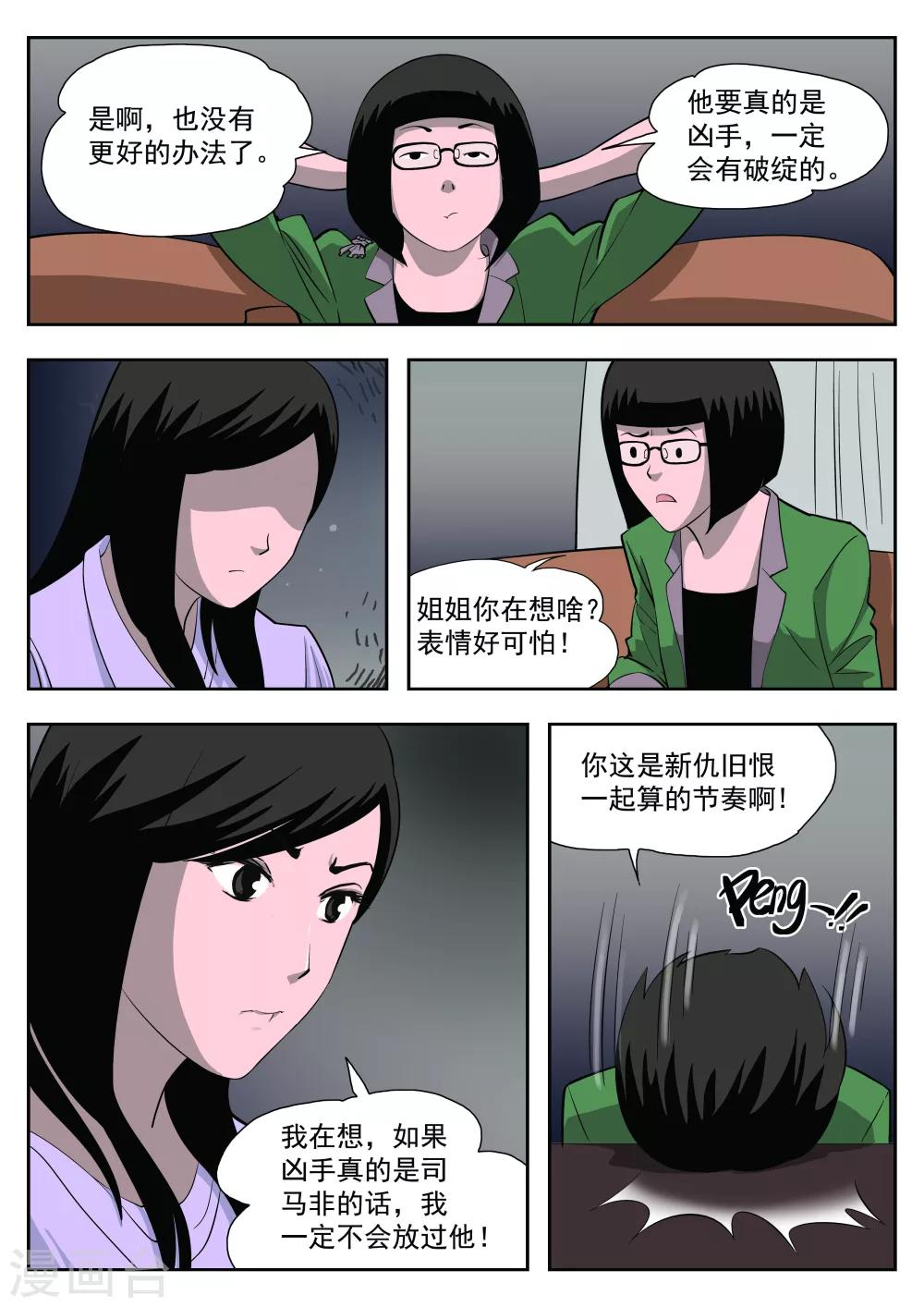 第37话 诡水疑云46